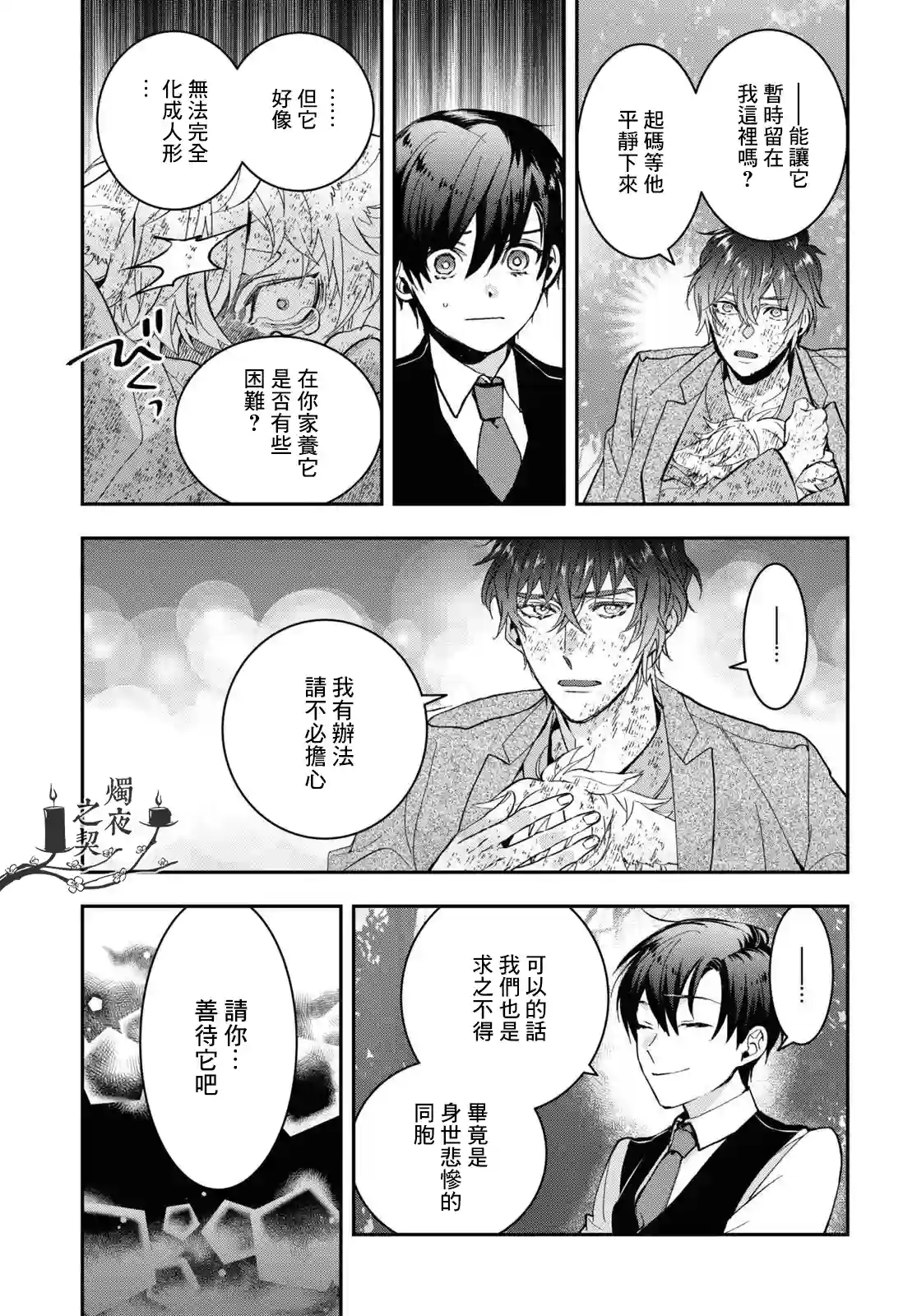 花烛之白第30话