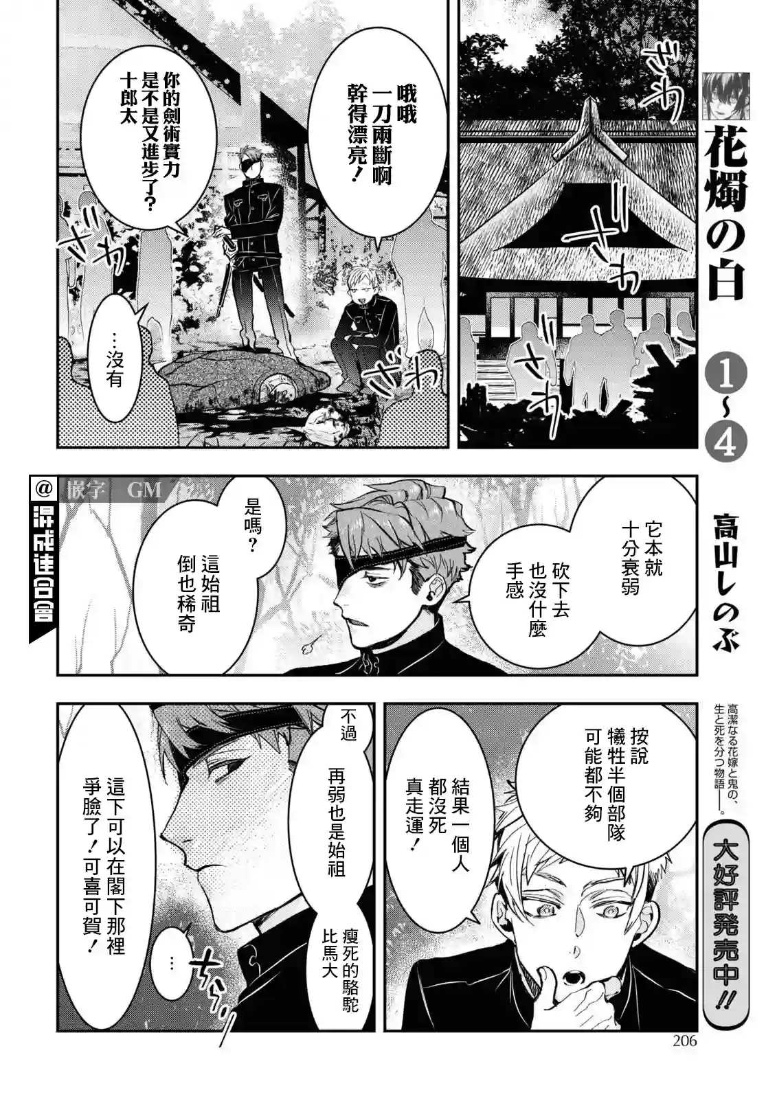 花烛之白第30话