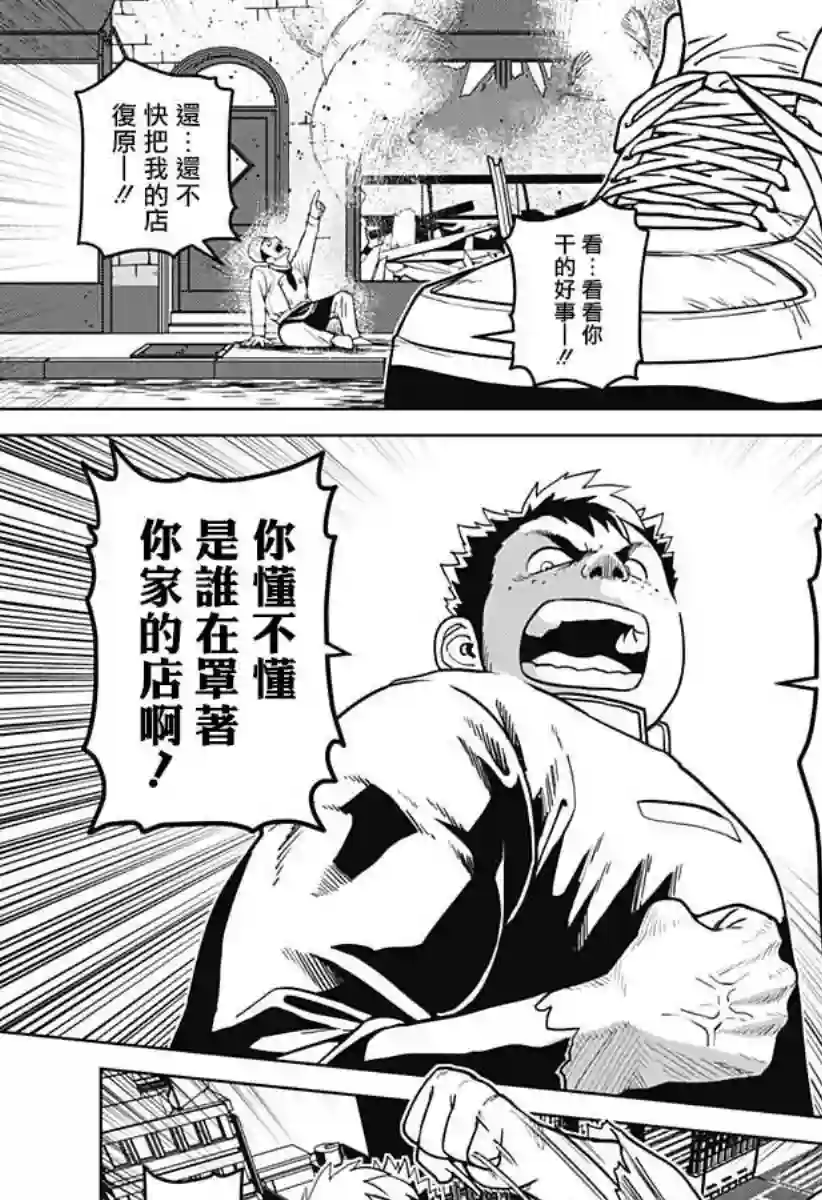 巨人英雄大叔 后醍醐大吾第19话