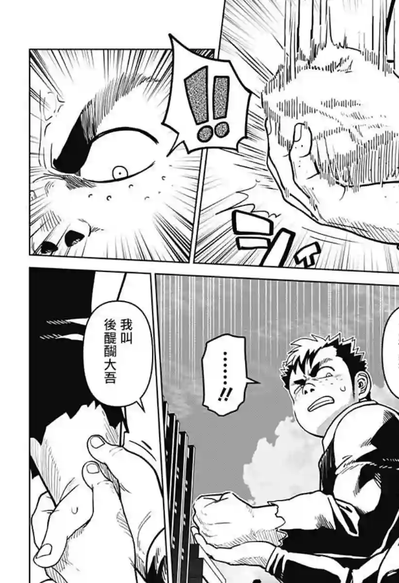 巨人英雄大叔 后醍醐大吾第19话