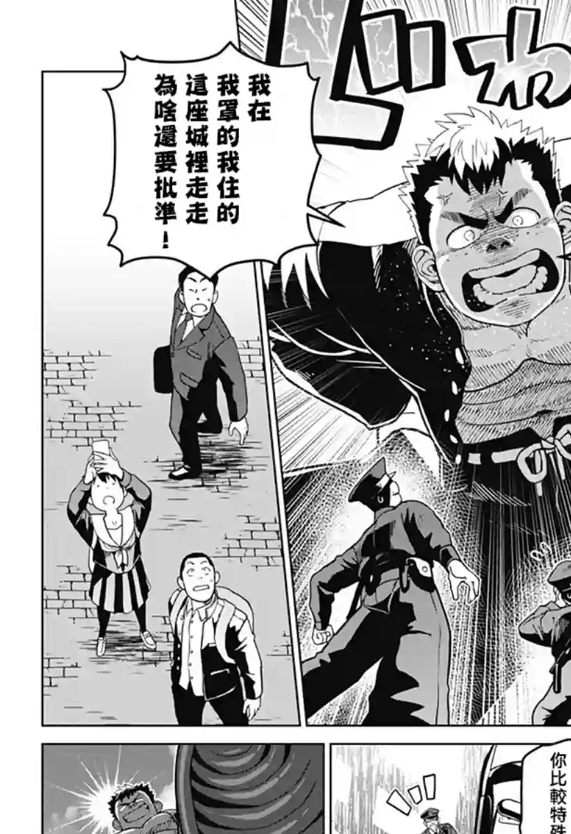 巨人英雄大叔 后醍醐大吾第19话