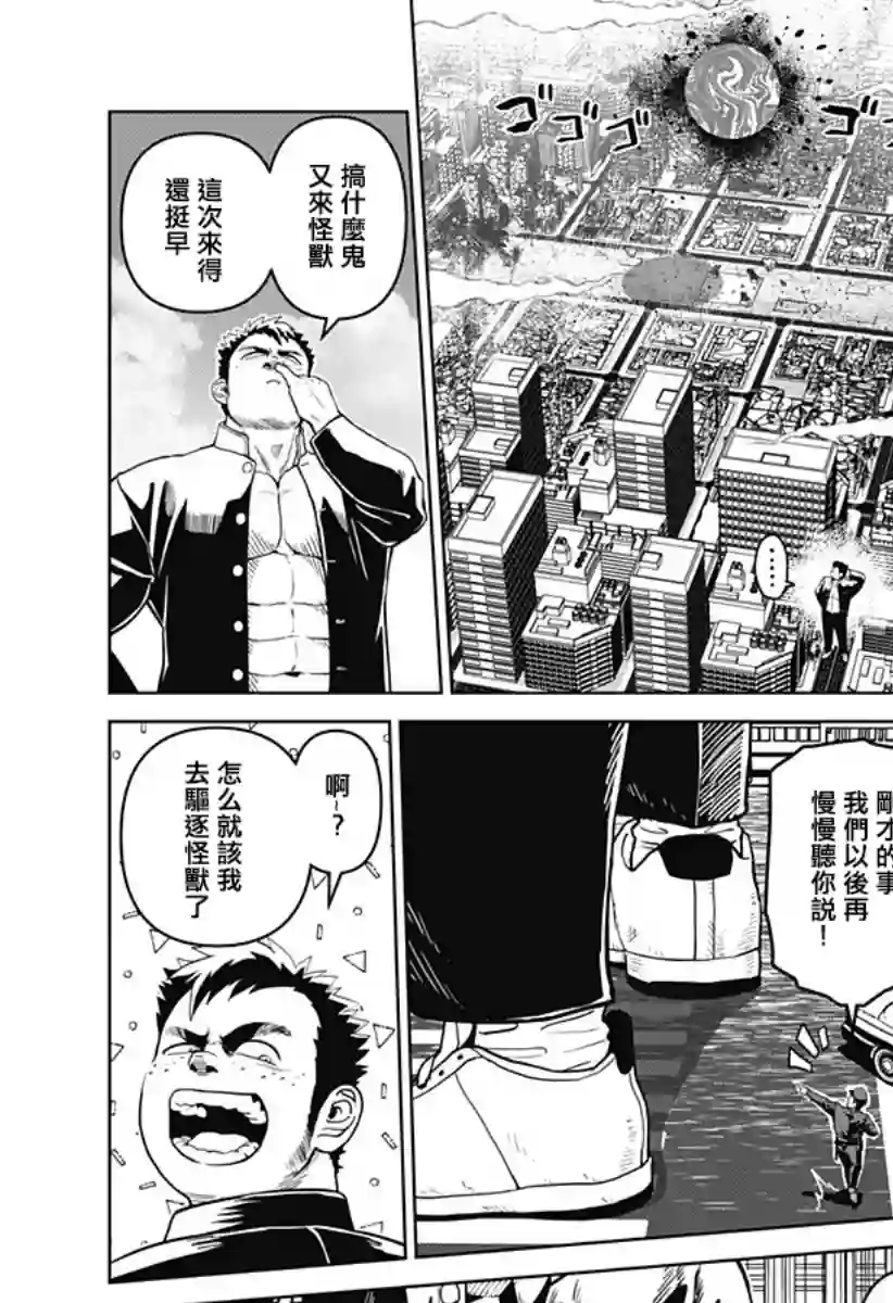 巨人英雄大叔 后醍醐大吾第19话