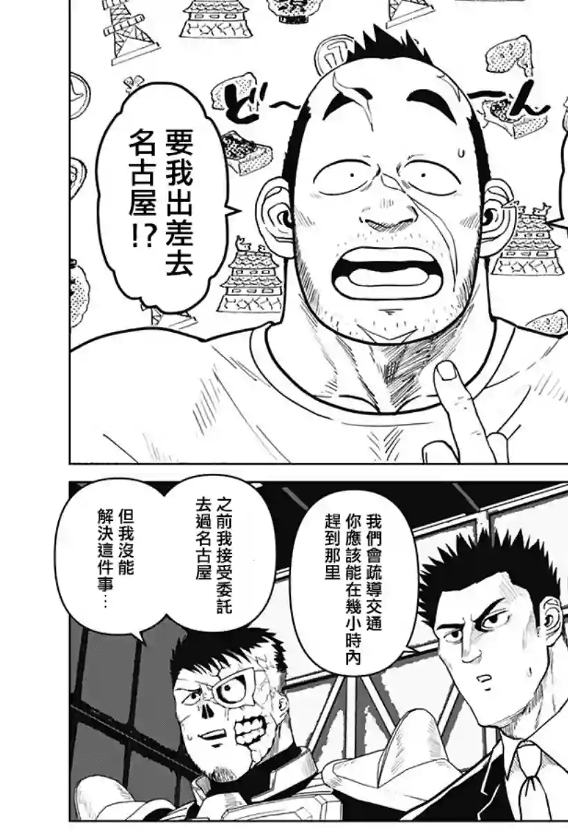 巨人英雄大叔 后醍醐大吾第19话