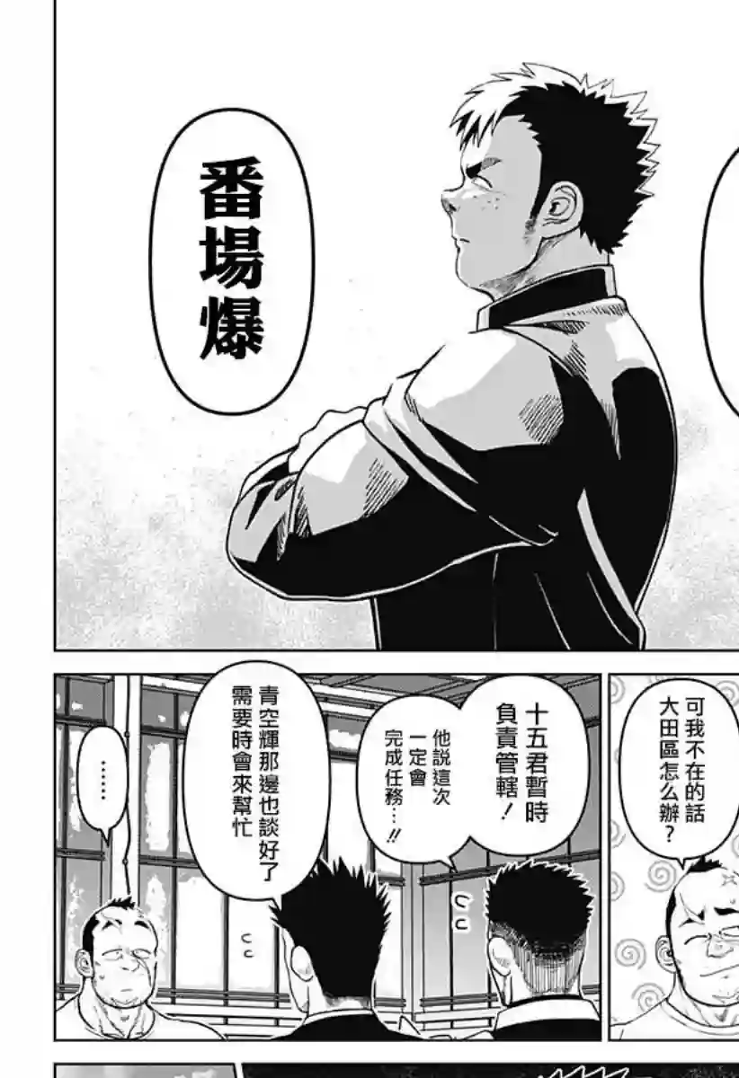 巨人英雄大叔 后醍醐大吾第19话