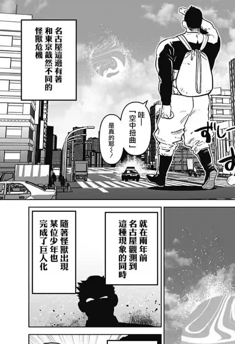 巨人英雄大叔 后醍醐大吾第19话