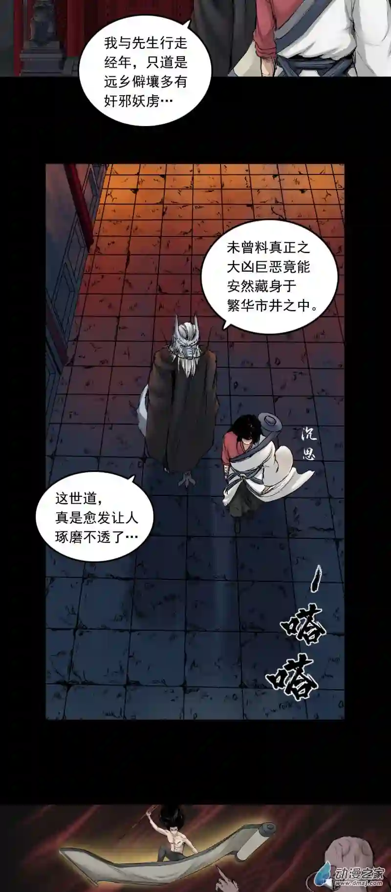 三界志059 火光之下（下）