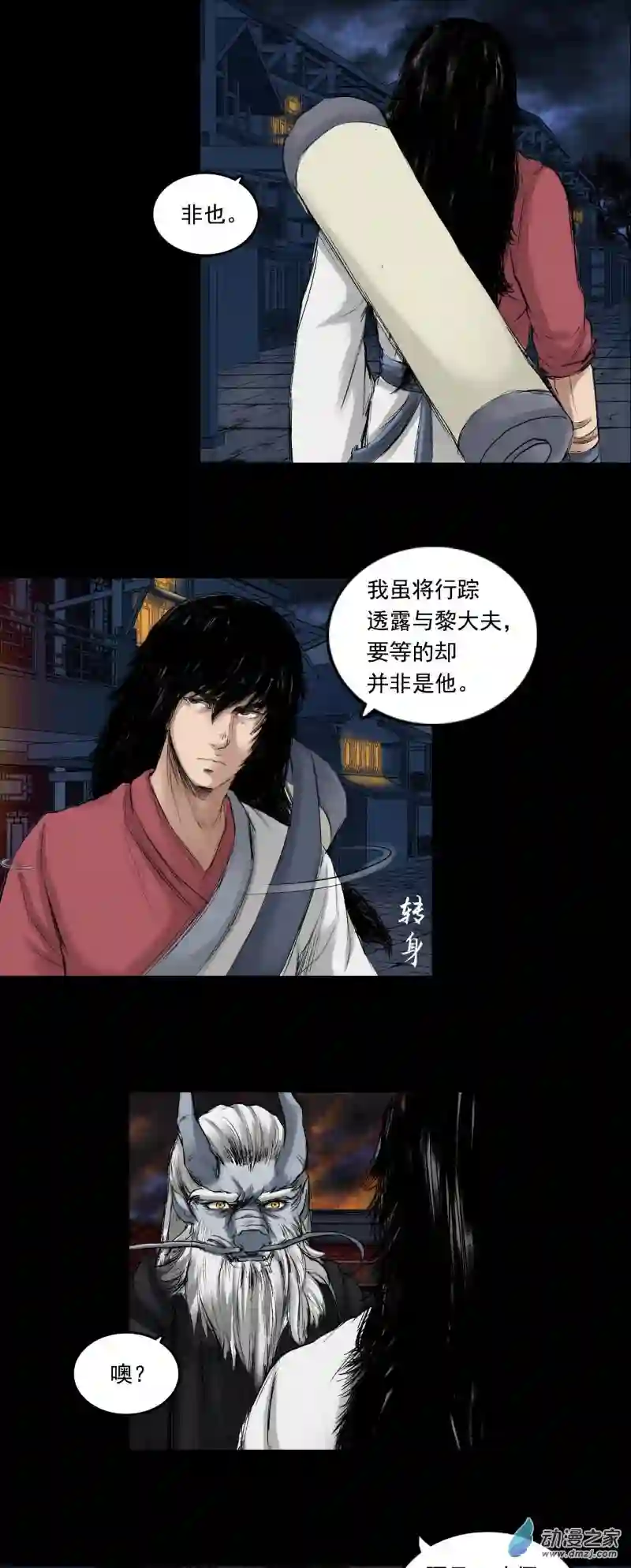 三界志059 火光之下（下）