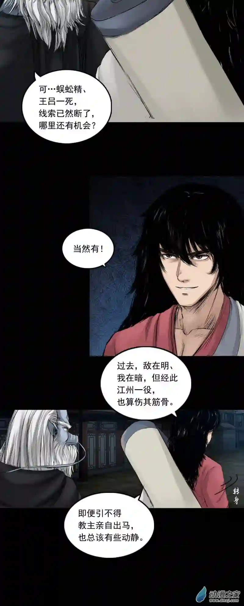 三界志059 火光之下（下）