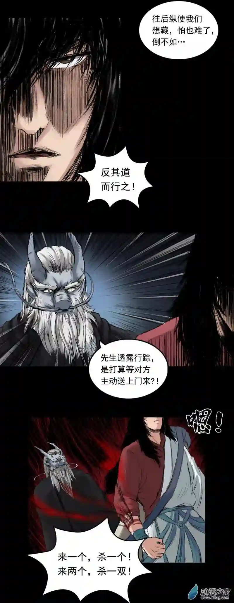 三界志059 火光之下（下）