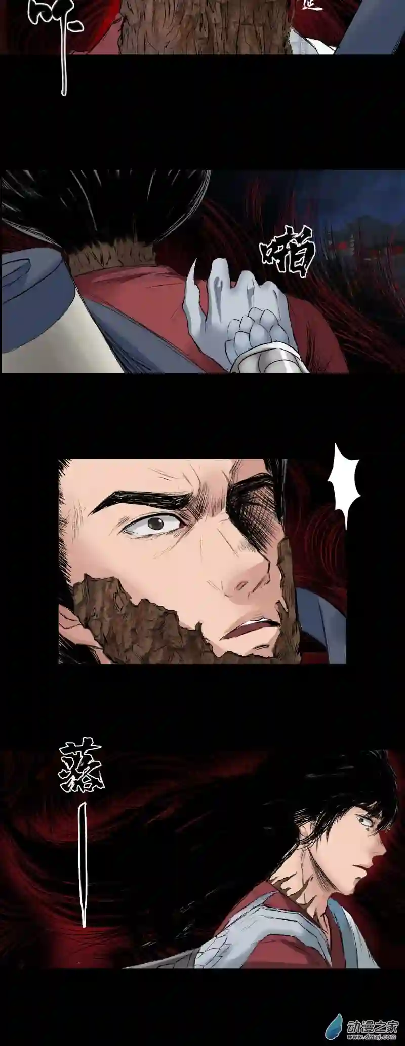 三界志059 火光之下（下）