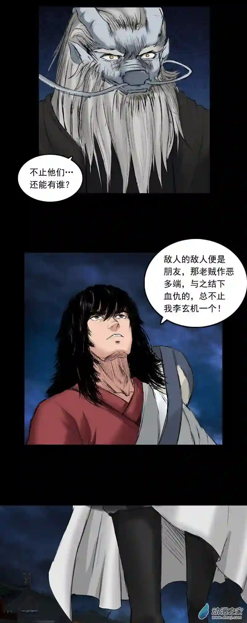 三界志059 火光之下（下）