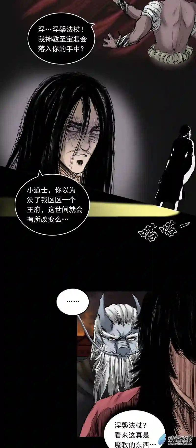 三界志059 火光之下（下）