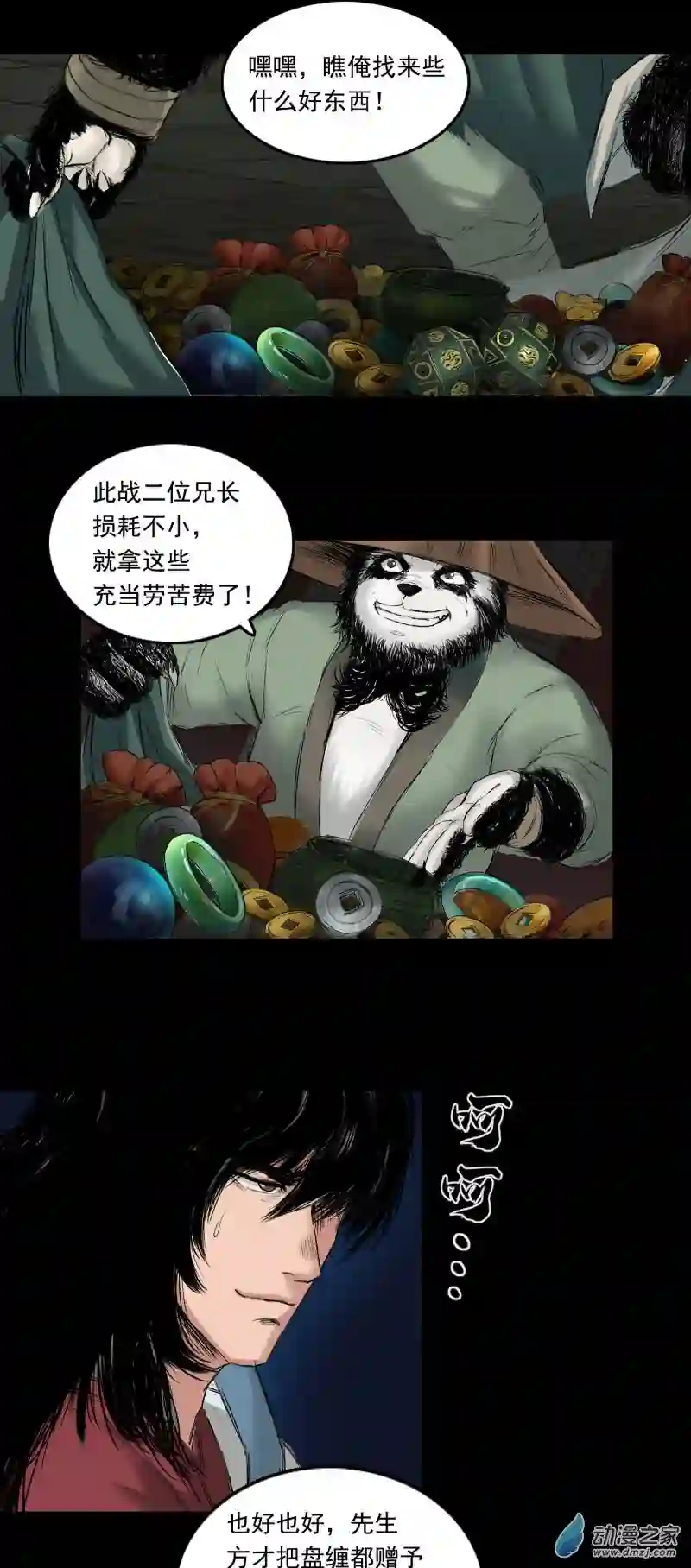 三界志059 火光之下（下）