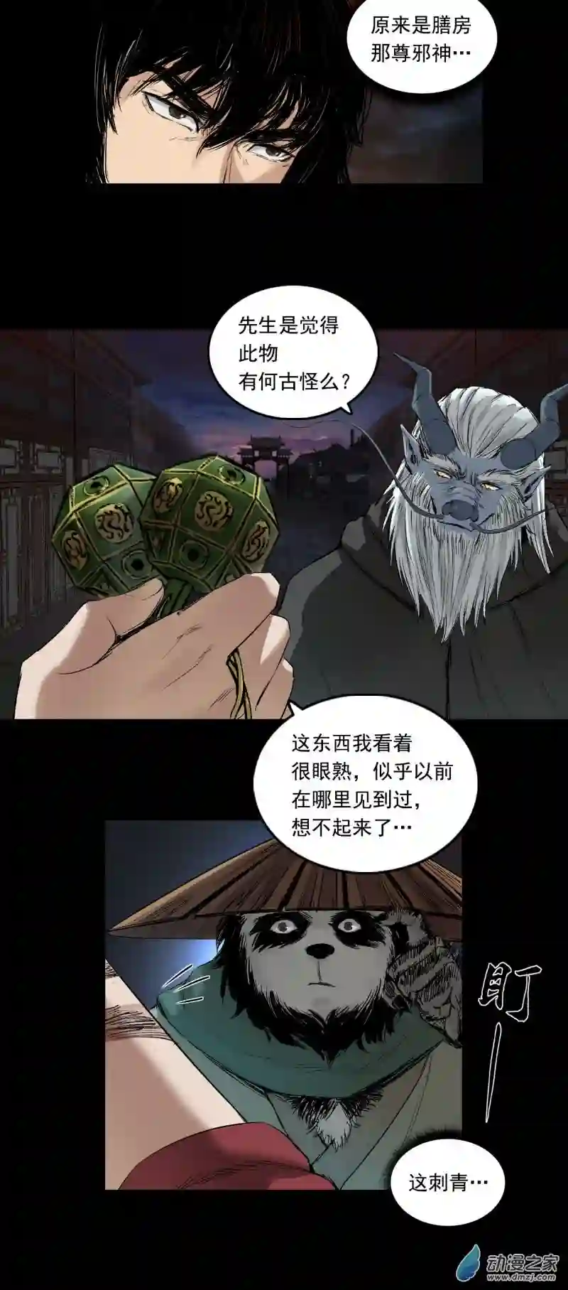 三界志059 火光之下（下）