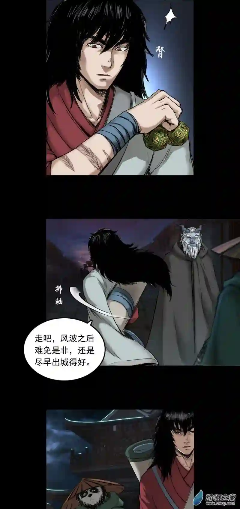 三界志059 火光之下（下）