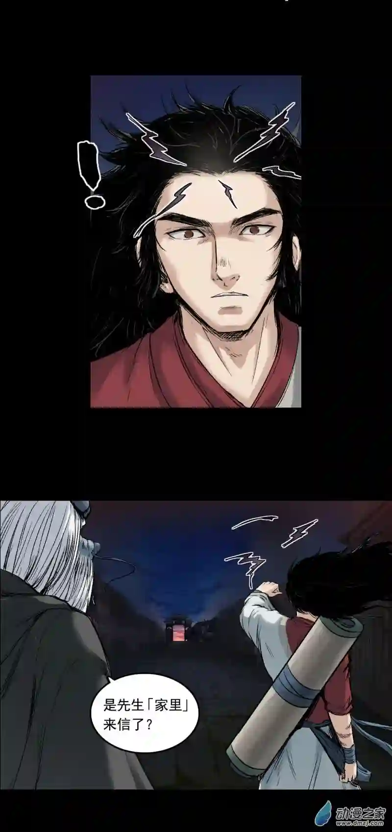 三界志059 火光之下（下）