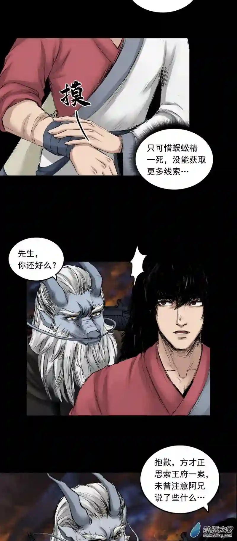 三界志059 火光之下（下）