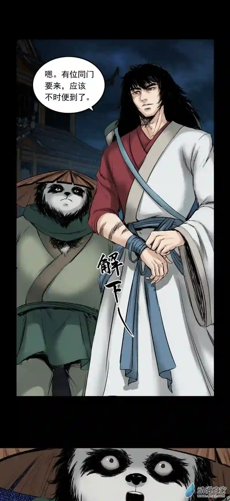 三界志059 火光之下（下）