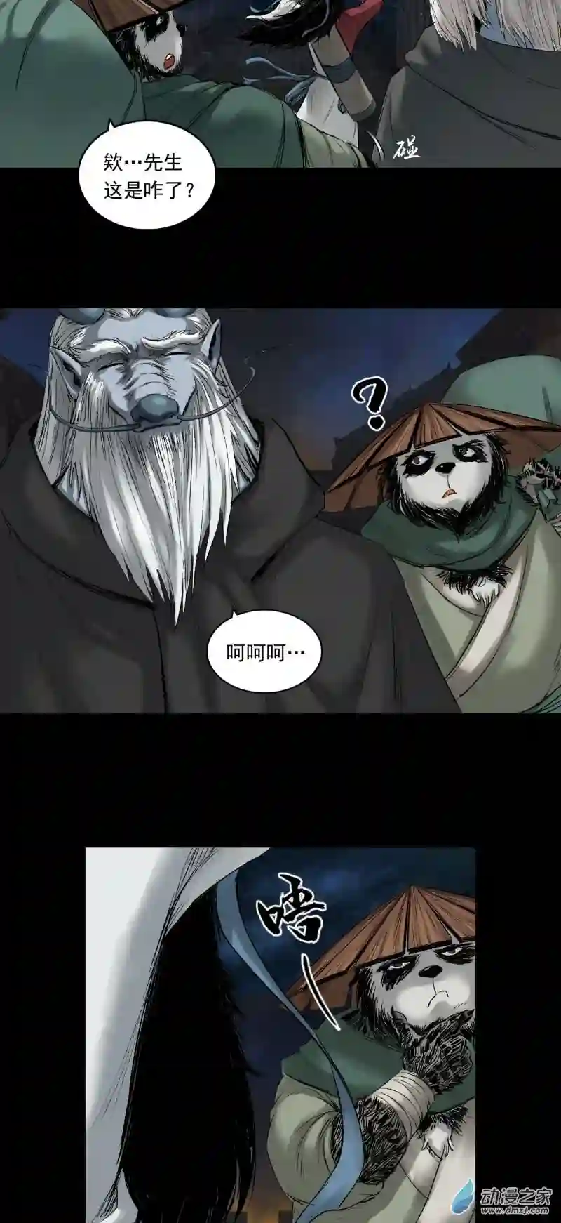 三界志059 火光之下（下）