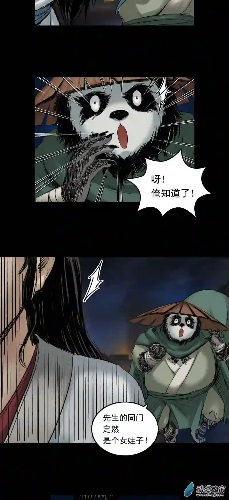 三界志059 火光之下（下）