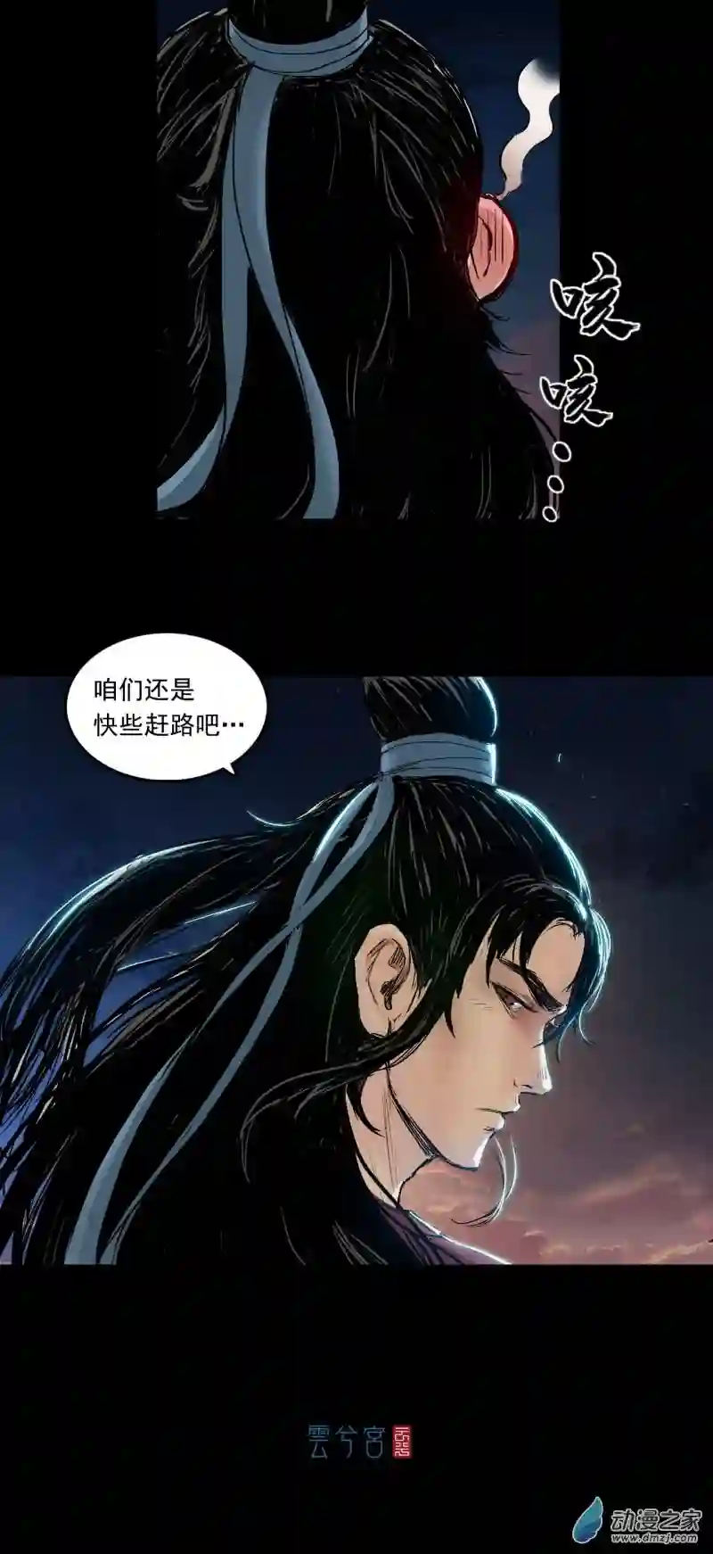 三界志059 火光之下（下）