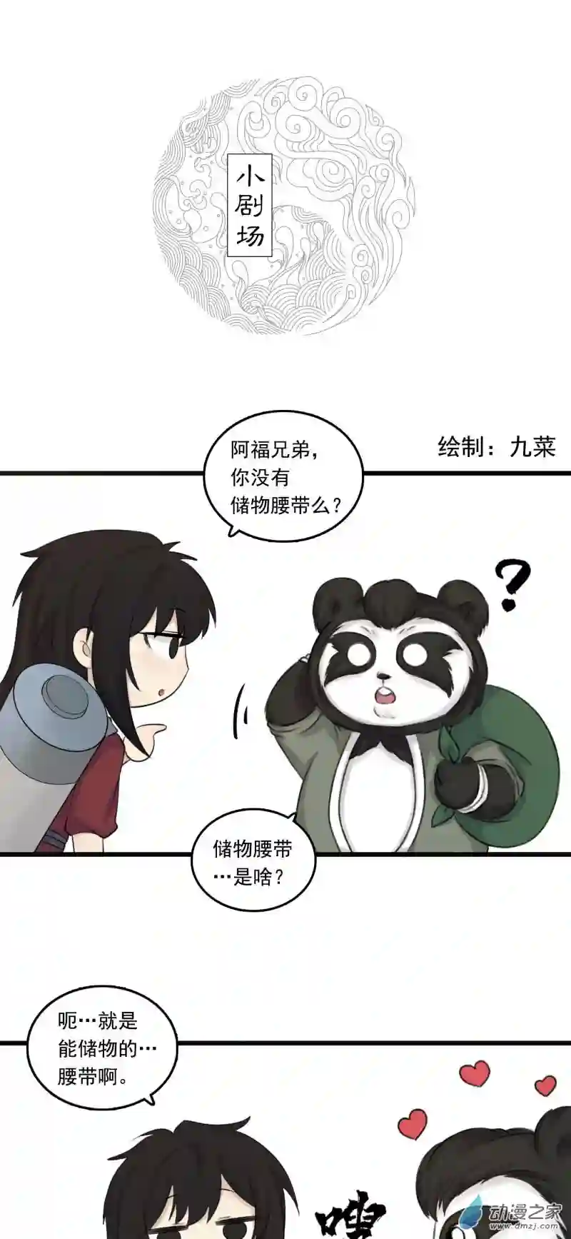 三界志059 火光之下（下）