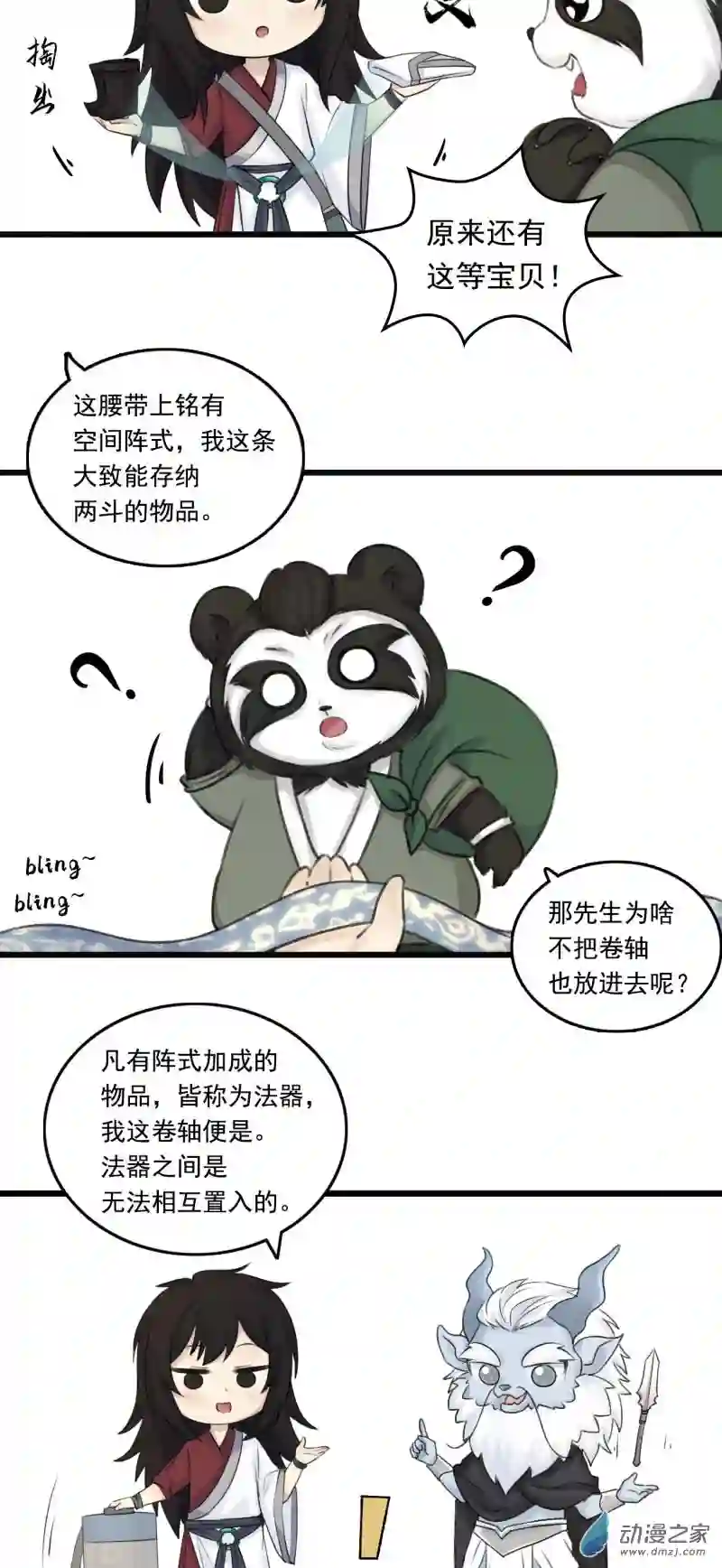 三界志059 火光之下（下）