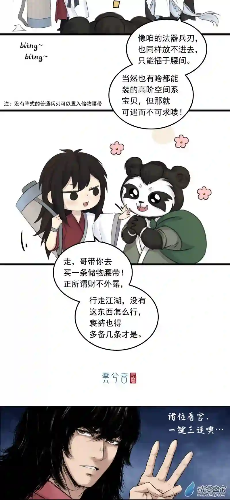 三界志059 火光之下（下）