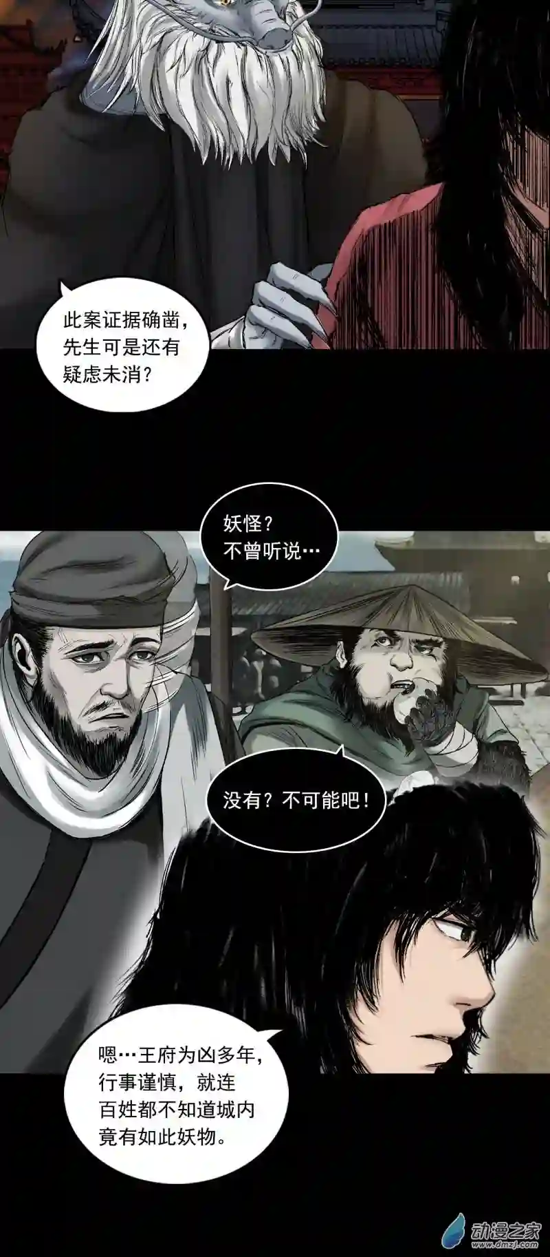 三界志059 火光之下（下）