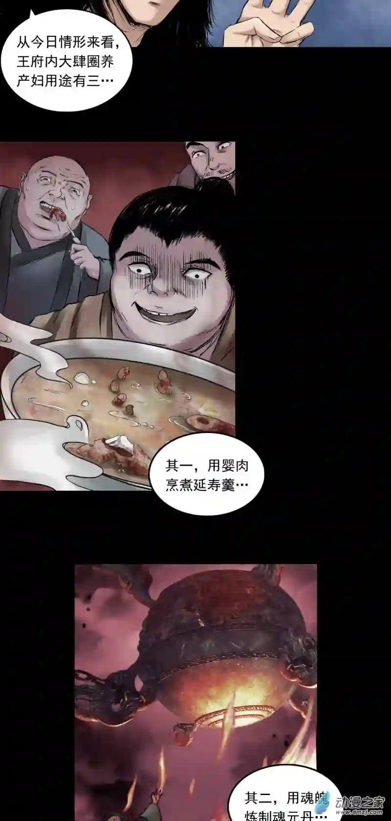 三界志059 火光之下（下）