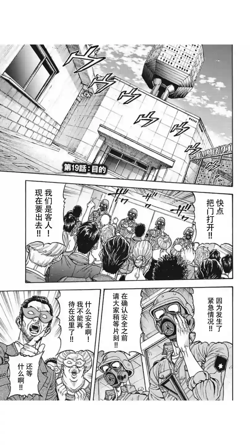 日本重刑囚徒对抗赛第19话