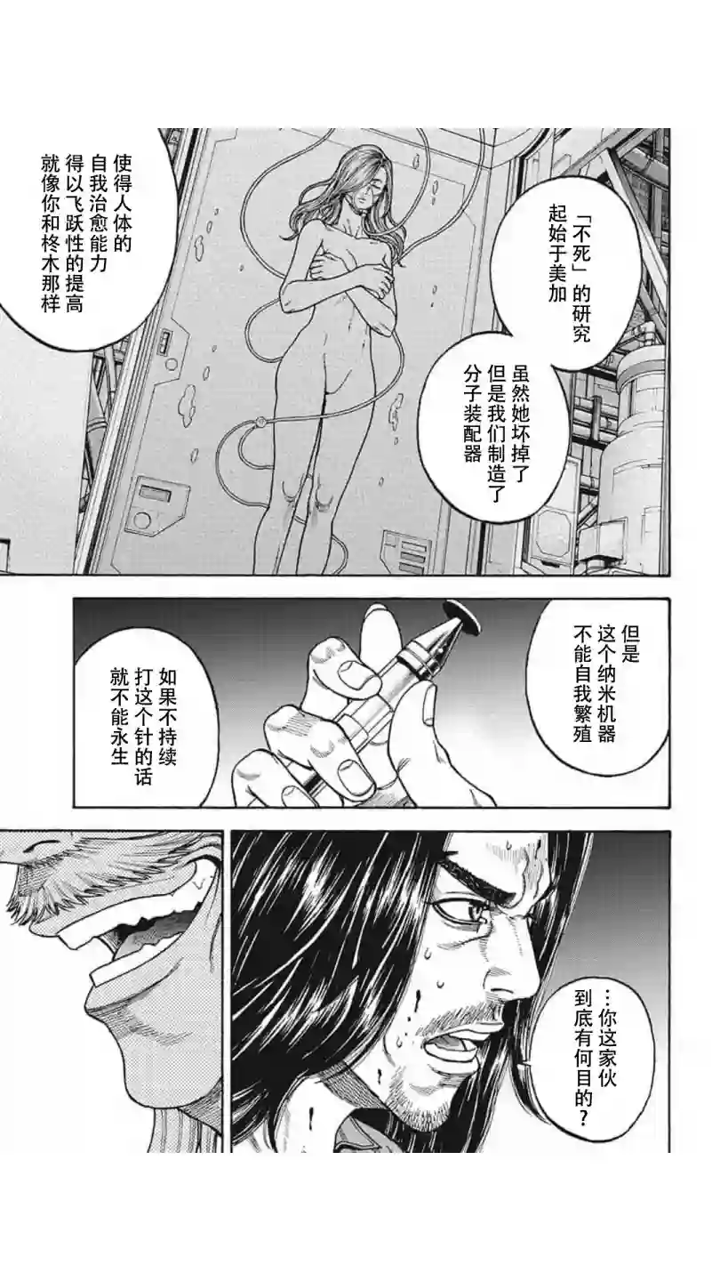 日本重刑囚徒对抗赛第19话