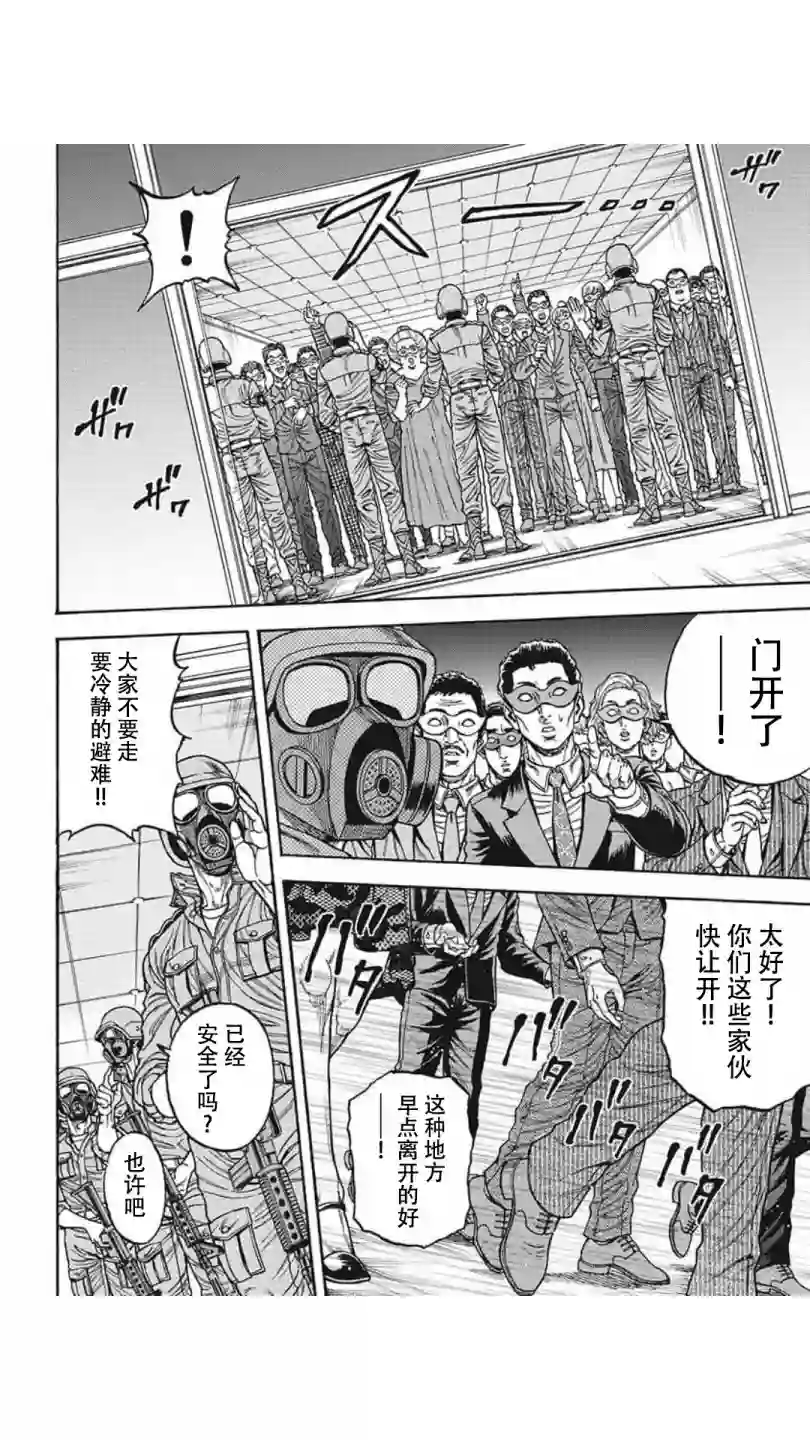 日本重刑囚徒对抗赛第19话