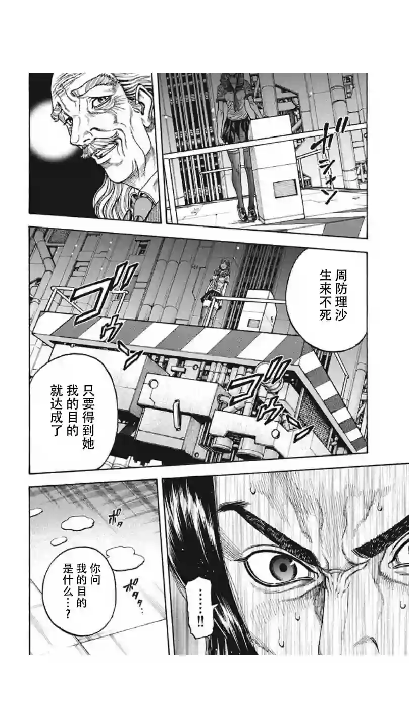 日本重刑囚徒对抗赛第19话