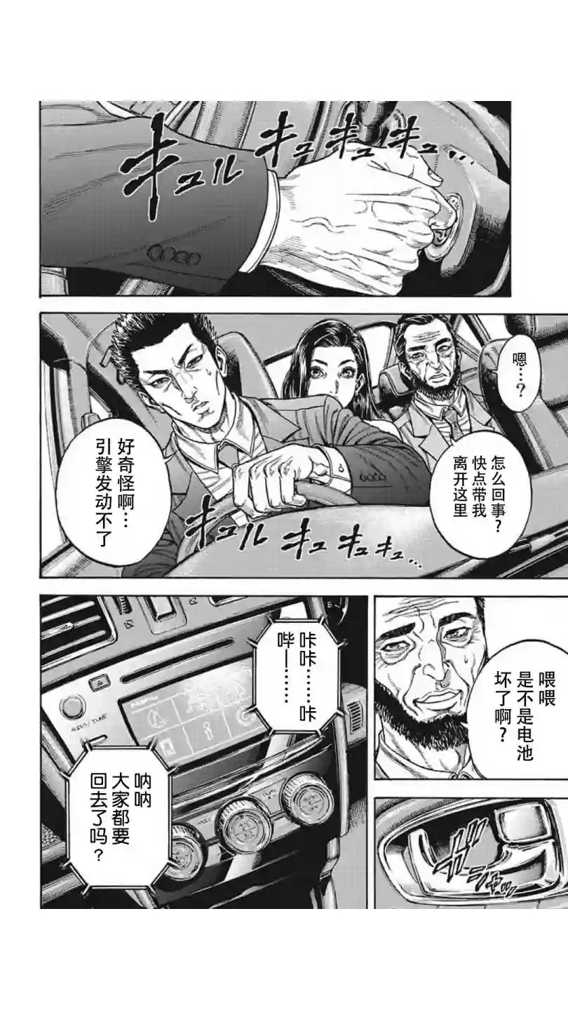 日本重刑囚徒对抗赛第19话