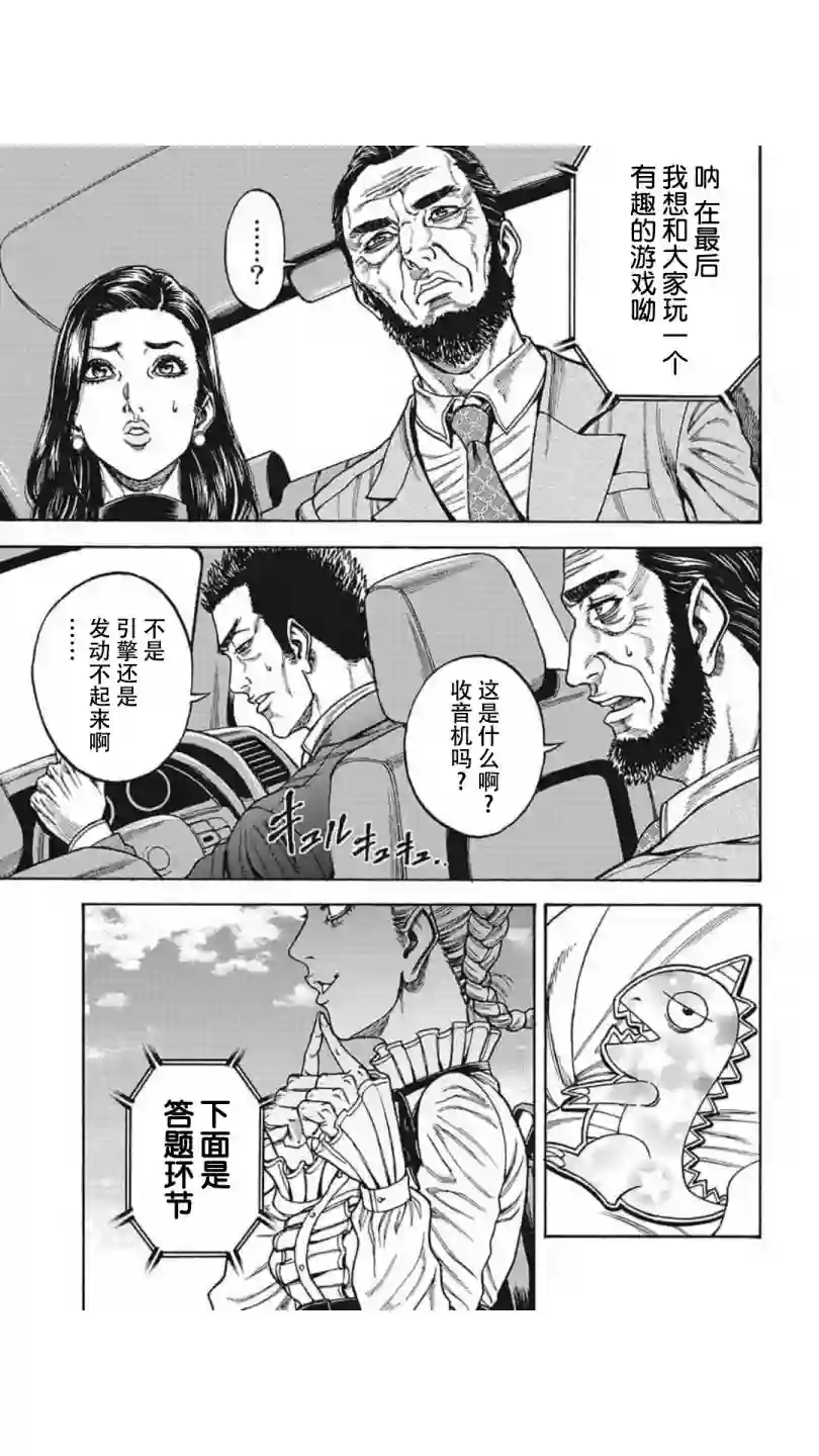 日本重刑囚徒对抗赛第19话