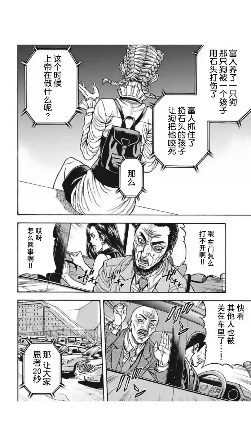 日本重刑囚徒对抗赛第19话