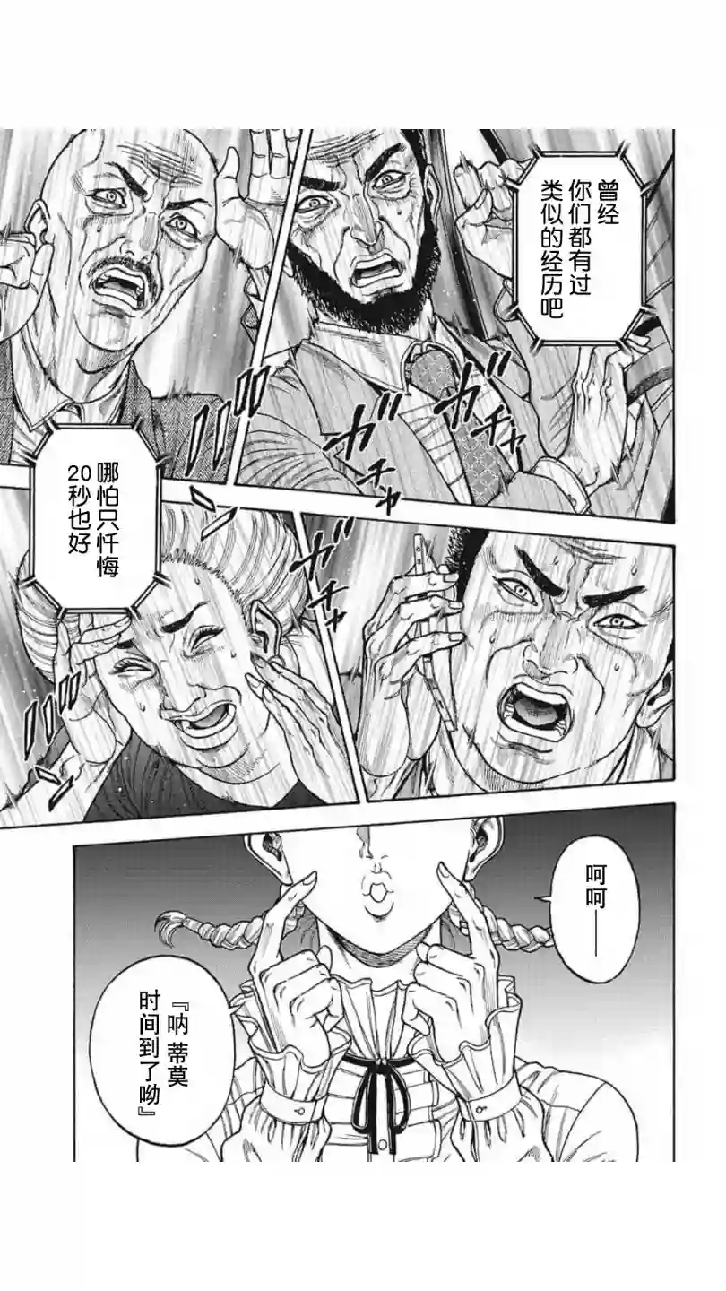 日本重刑囚徒对抗赛第19话