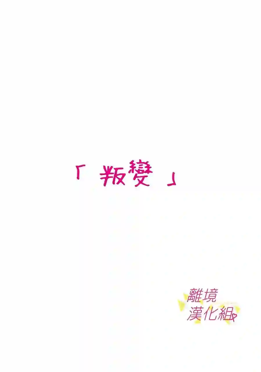 我们收集了幸福的恋爱第137话