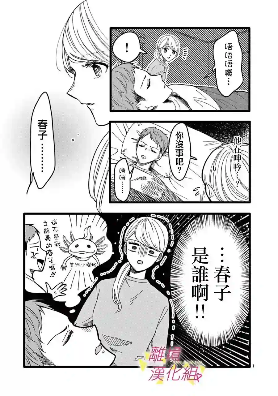 我们收集了幸福的恋爱第137话