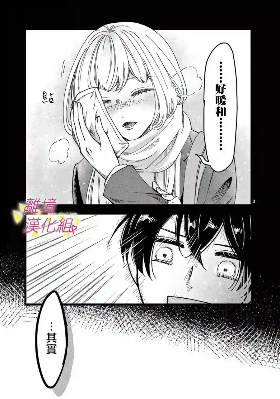 我们收集了幸福的恋爱第137话