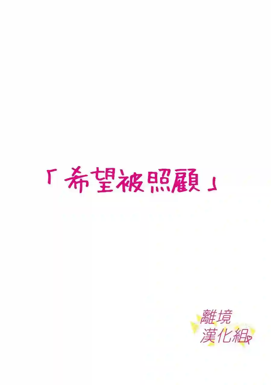 我们收集了幸福的恋爱第138话