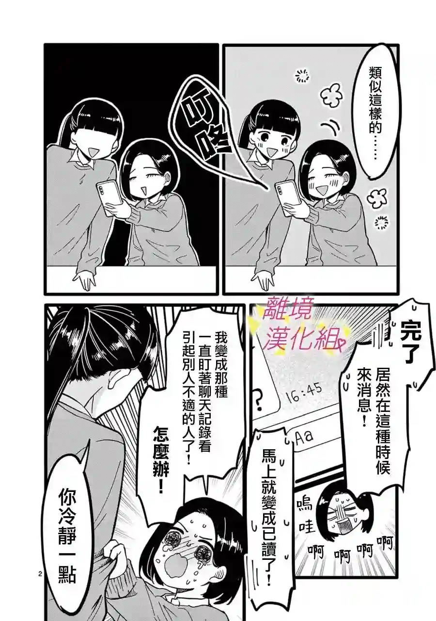 我们收集了幸福的恋爱第138话