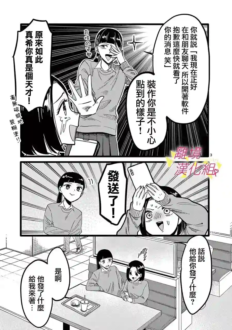 我们收集了幸福的恋爱第138话