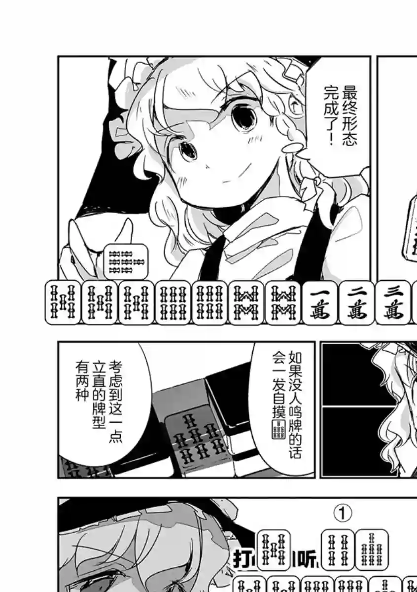 打不出去的牌几乎不存在！第15话