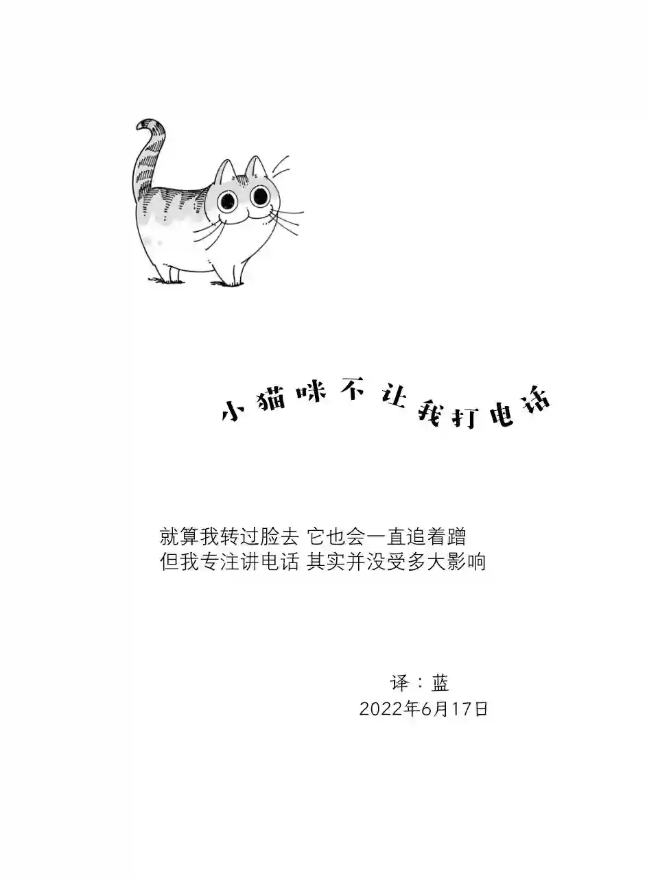 关于养猫我一直是新手第121话