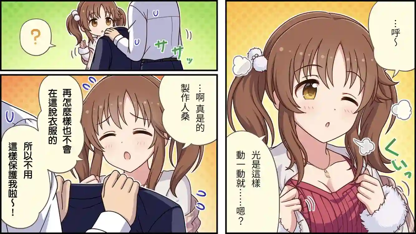 偶像大师灰姑娘剧场WIDE☆第493话