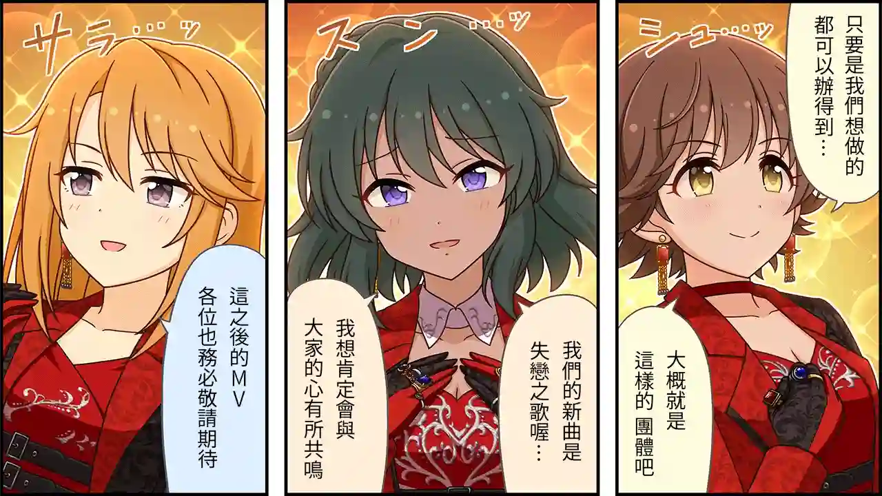 偶像大师灰姑娘剧场WIDE☆第494话