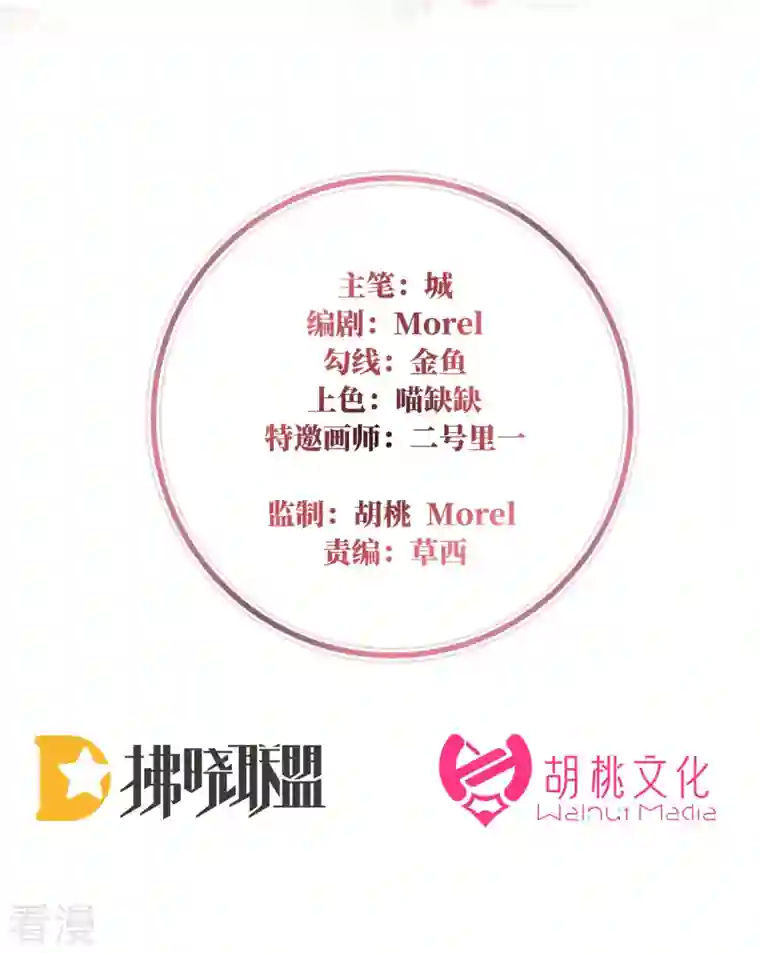 妻主，请享用第53话 前夫