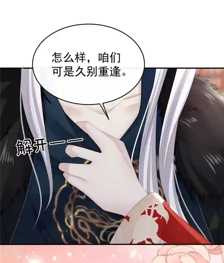 妻主，请享用第53话 前夫